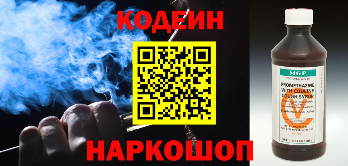 Буйнакск  Codein Purple Drank  Вход с VPN 