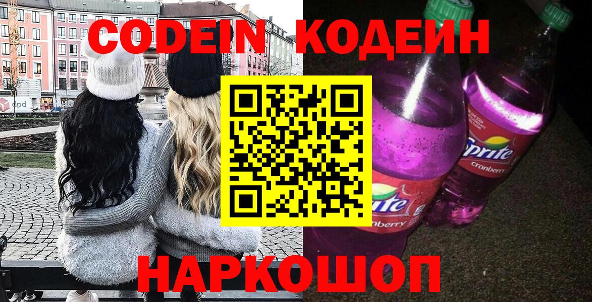 Кодеиновый сироп Lean Purple Drank Буйнакск