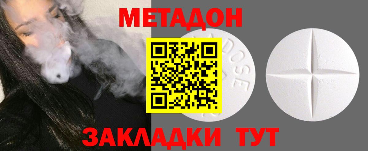 Метадон methadone Буйнакск