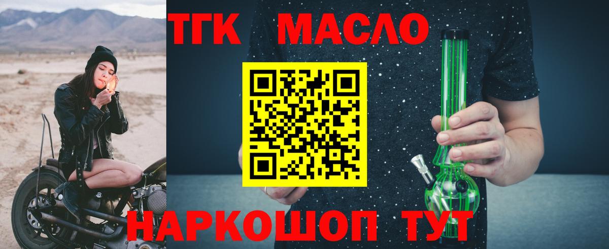 ТГК вейп с тгк  Вход с VPN  Дистиллят ТГК гашишное масло  Буйнакск 
